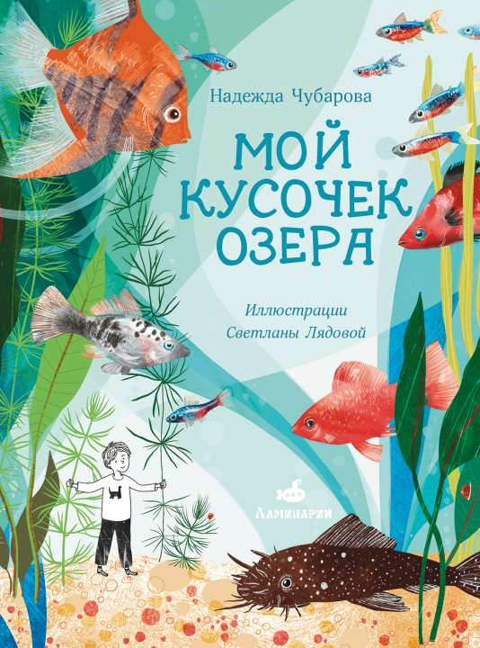 «Ламинария»
