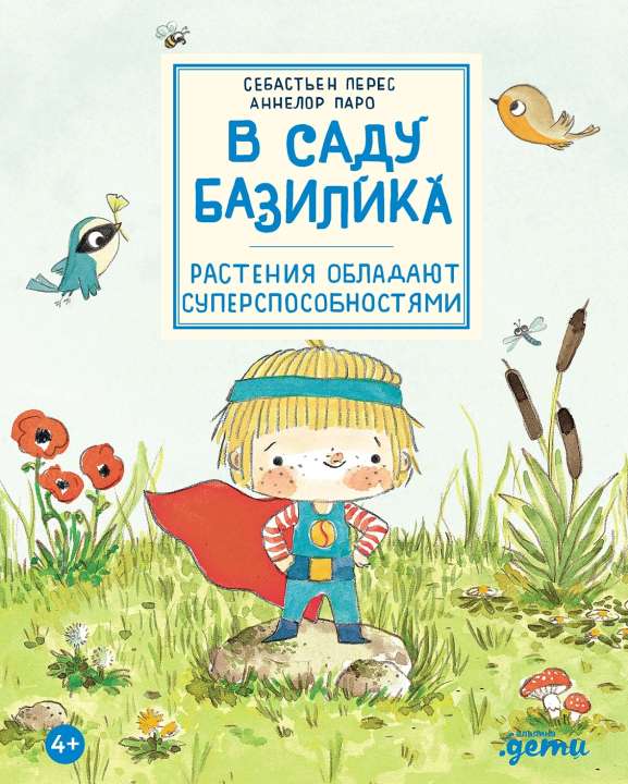  «Альпина. Дети»
