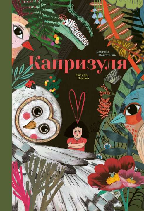 «Поляндрия»