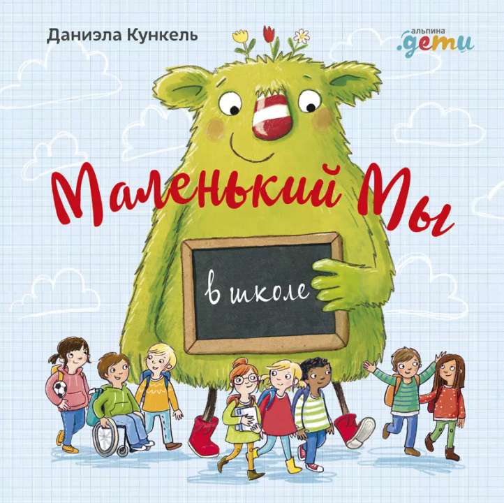 «Альпина.Дети»
