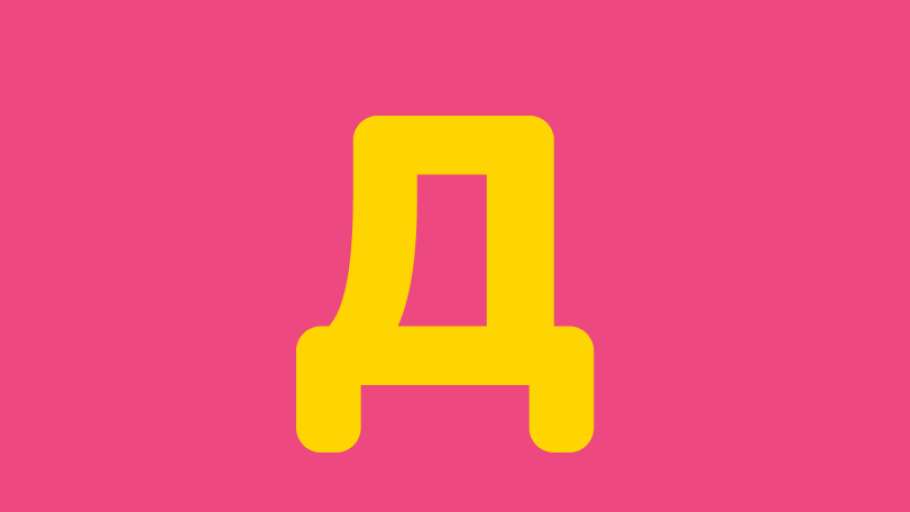 Буквы для сайта