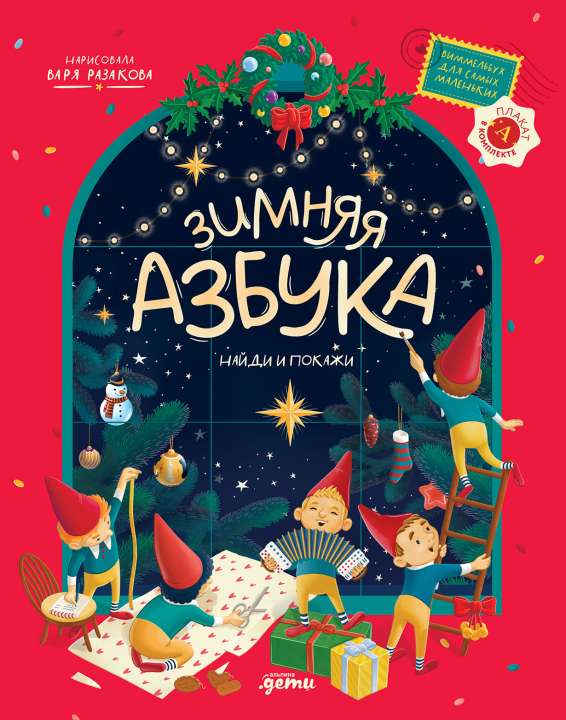 «Альпина. Дети» «Альпина. Дети»