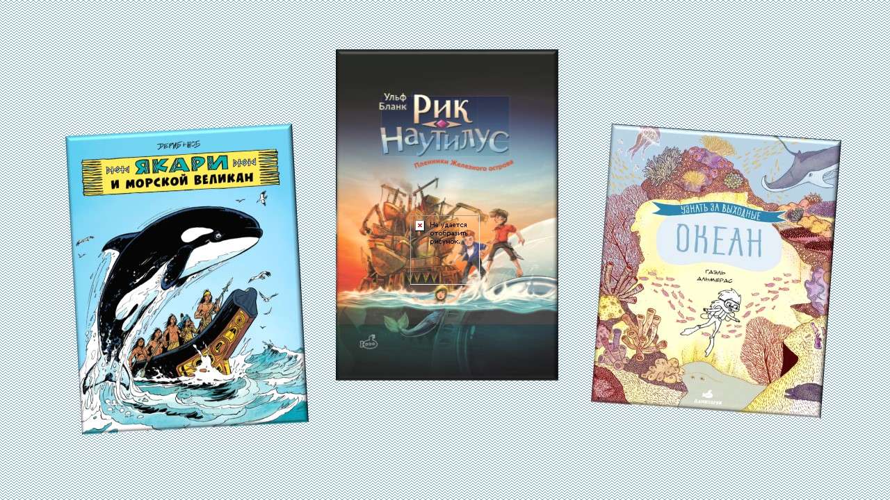 6+, "Ламинария"