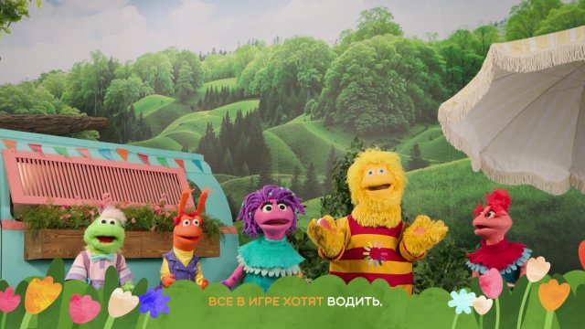 Парк Турум-Бурум. Выпуск 13