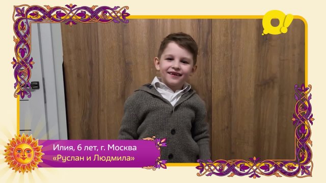 Илия, 6 лет, Москва