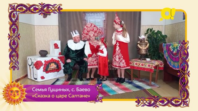 Семья Гущиных, Баево