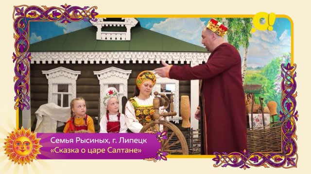Семья Рысиных, Липецк