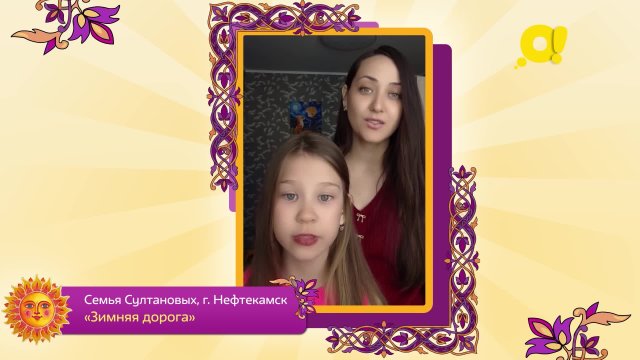 Семья Султановых, Нижнекамск 