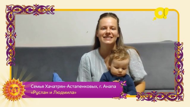 Семья Хачатрян-Астапенковы